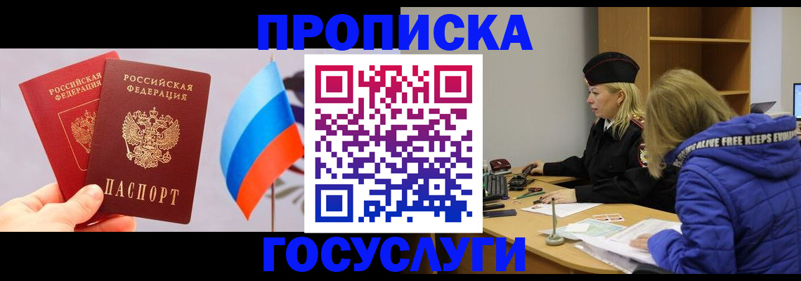 временная регистрация госуслуги в Саянске