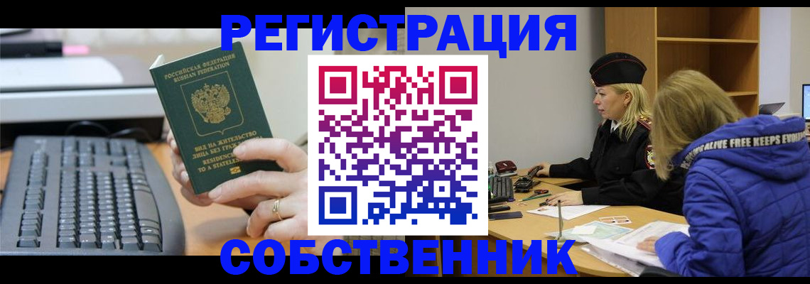 прописка в Саянске