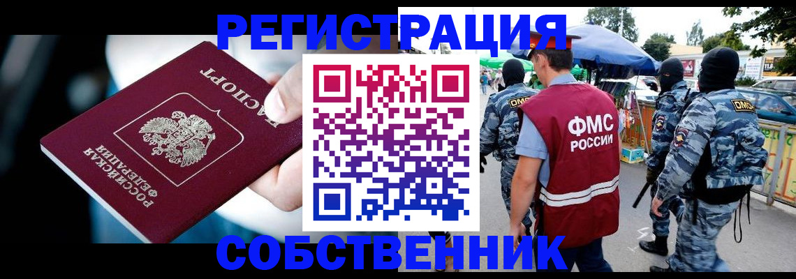 временная регистрация в квартире в Саянске