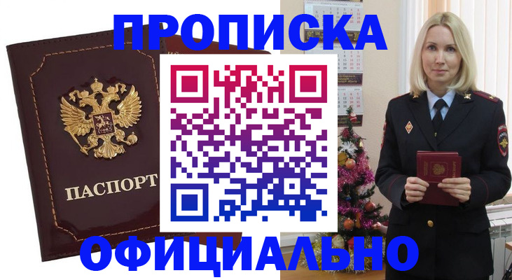 временная регистрация адрес в Саянске